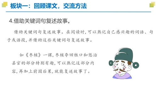统编版三年级语文下册大单元教学第八单元教学课件-