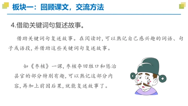 统编版三年级语文下册大单元教学第八单元教学课件-