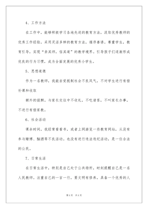 2022教师个人师德师风自查报告.docx