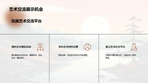 创意翱翔：艺术之旅