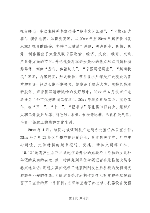 先进工作者个人事迹.docx