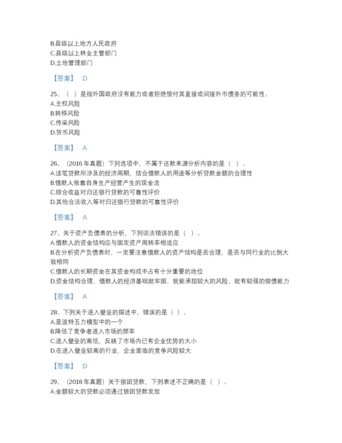 2022年国家初级银行从业资格之初级公司信贷模考题型题库附解析答案.docx