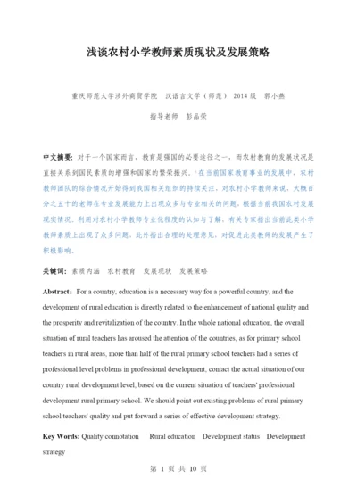 郭小燕毕业论文2稿.docx