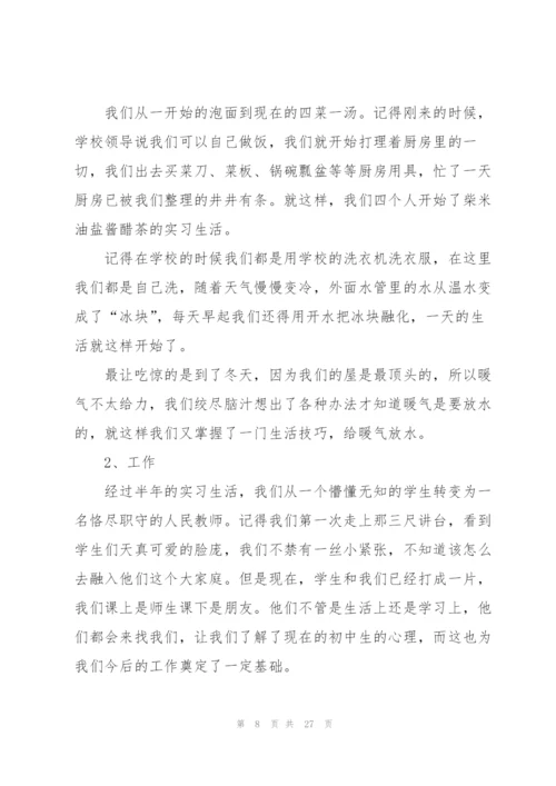 实习工作总结范文大全(10篇).docx