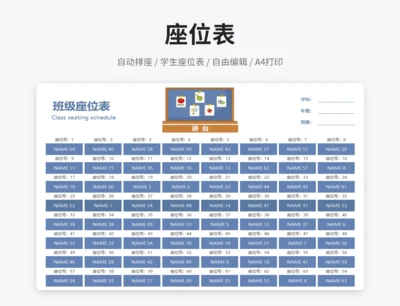 学生座位表（自动排座）
