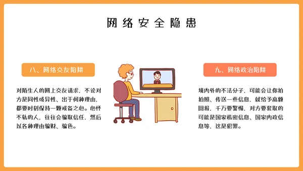 中小学网络安全教育主题网络安全宣传周ppt