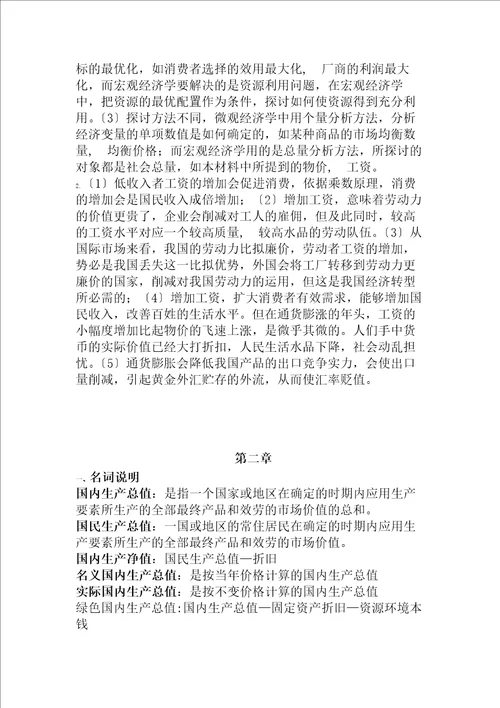 祁春节版宏观经济学课后习题答案