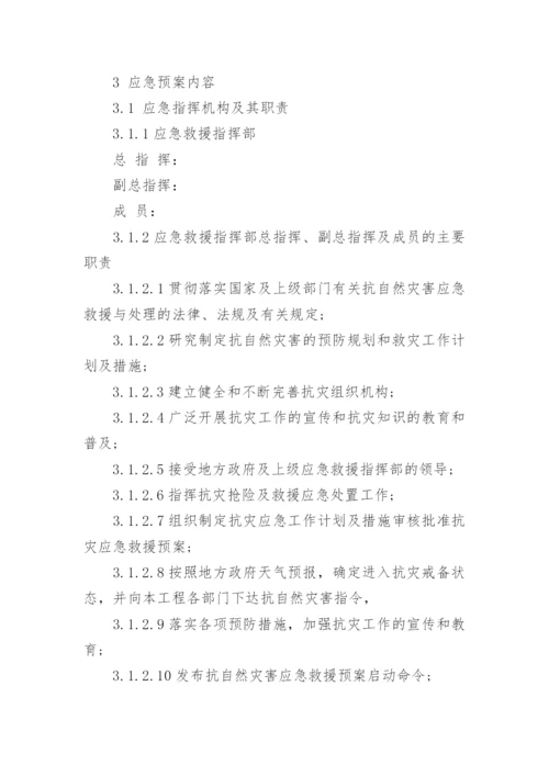 企业自然灾害应急预案.docx