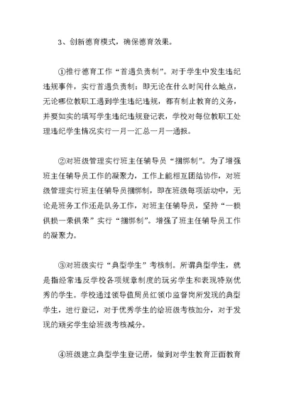 小学德育副校长工作述职汇报