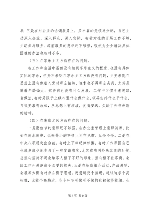 党的群众路线教育实践活动个人查摆材料.docx