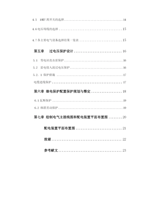 KV降压变电站论文.docx