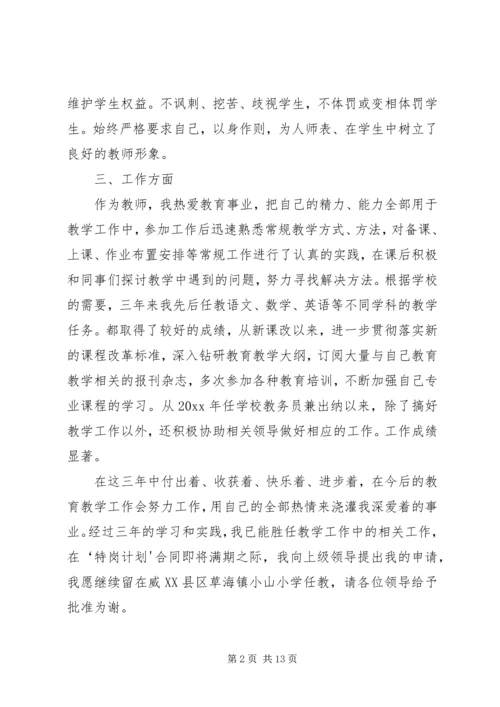 优秀教师申请书.docx