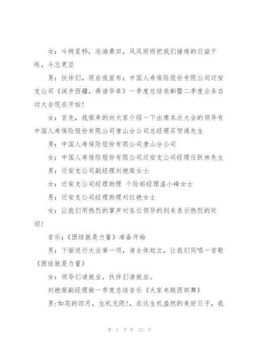 销售业务会议主持词5篇.docx