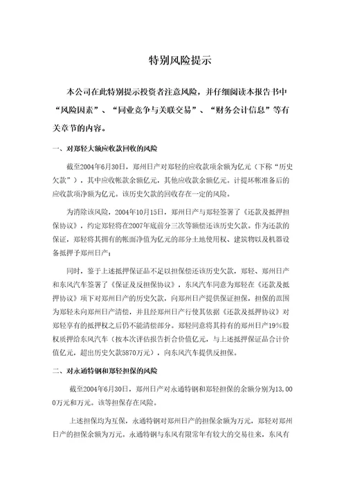 汽车股份公司重大资产收购报告书