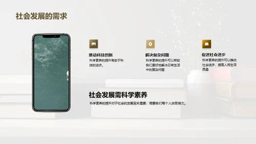 提升科学素养之道