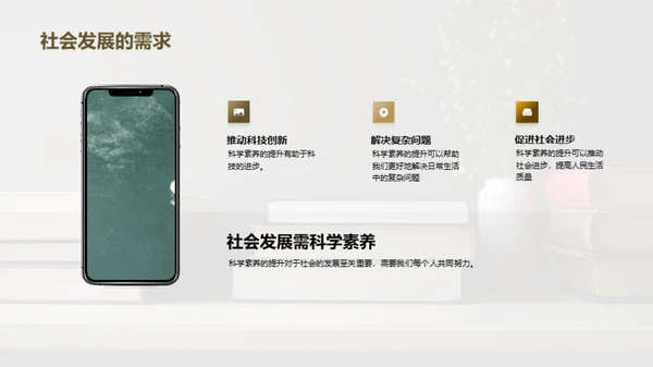 提升科学素养之道