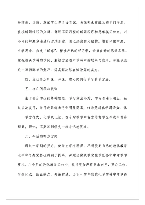 初中科学课评课稿