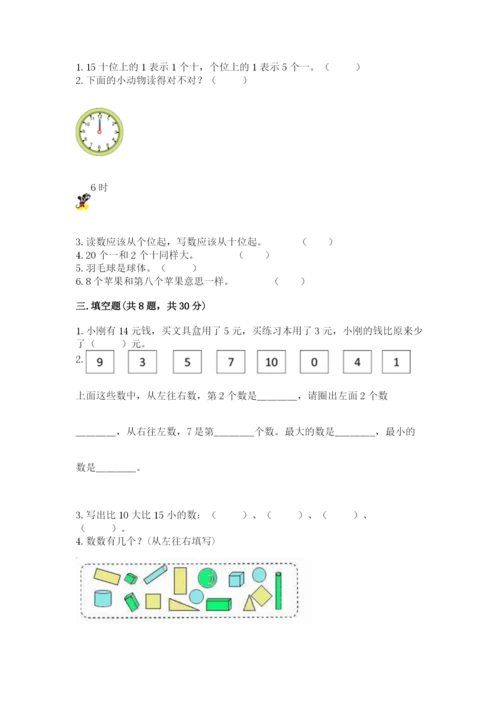 小学数学试卷一年级上册数学期末测试卷ab卷.docx