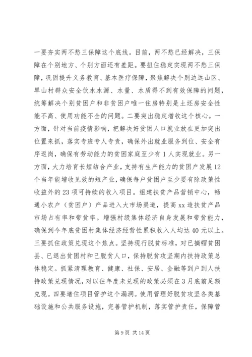 全市决战决胜脱贫攻坚大会上致辞.docx