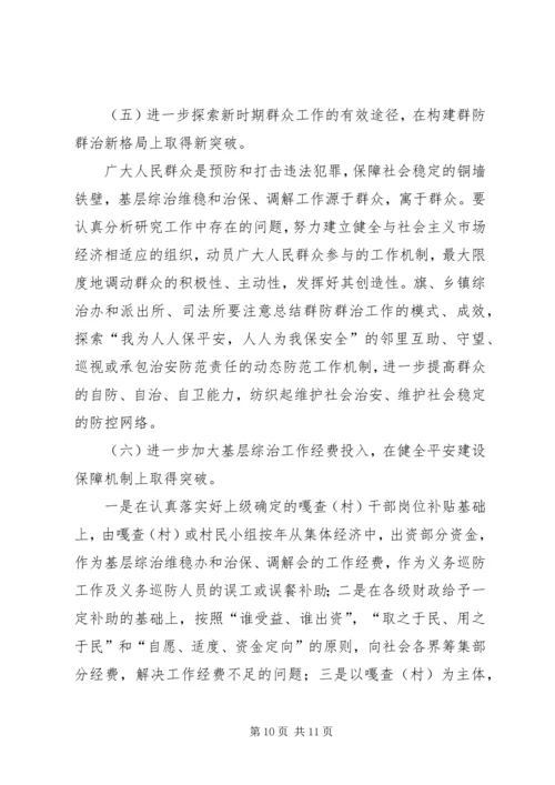 基层基础建设情况调研报告 (4).docx