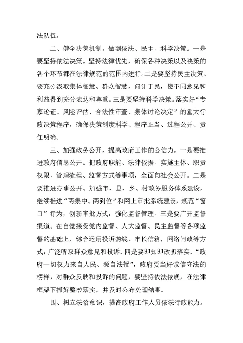 学习十八届四中全会精神发言稿摘编（二）