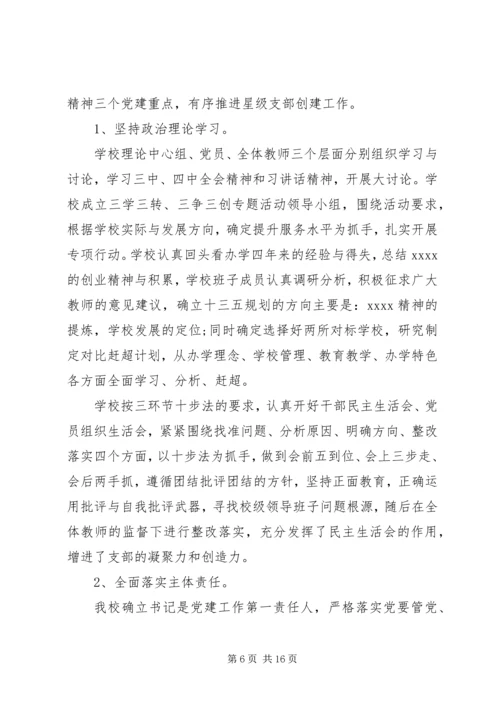 学校党民主评议表.docx