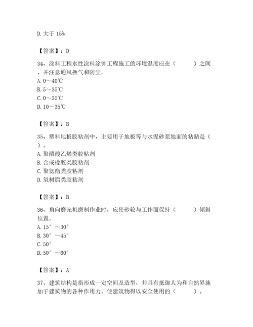 2023年施工员之装修施工基础知识题库附参考答案完整版