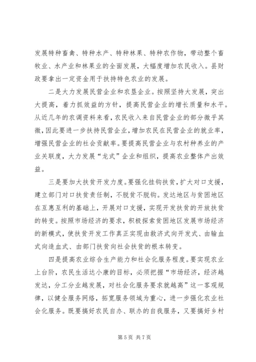 农村奔小康进程分析.docx