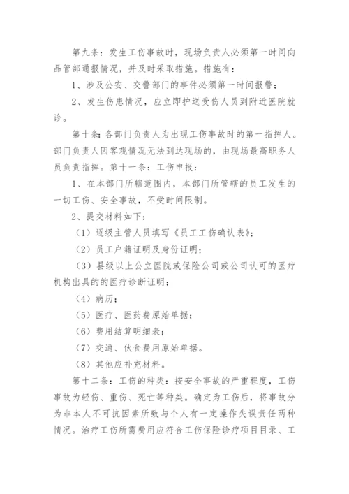 企业工伤管理制度.docx