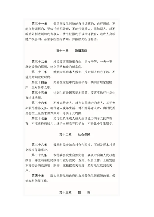 北格镇西蒲村制度汇编.docx