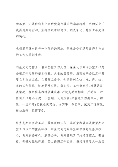 爱岗敬业廉洁自律演讲范文10篇.docx