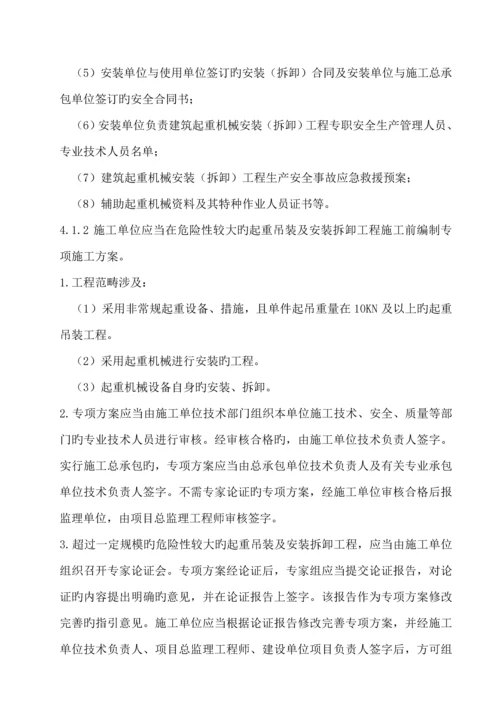 吊装监理标准细则.docx