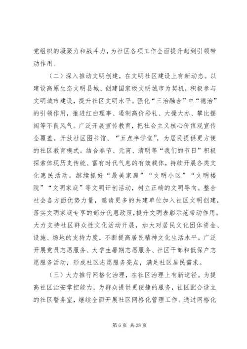 社区XX年工作计划六篇 (2).docx