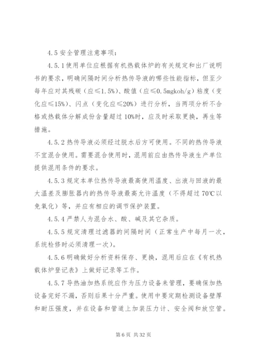 导热油安全管理制度.docx