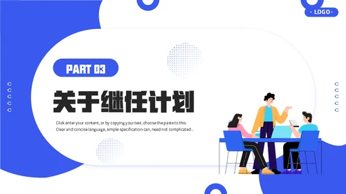 公司会议领导梯队建设培训蓝色通用PPT模板