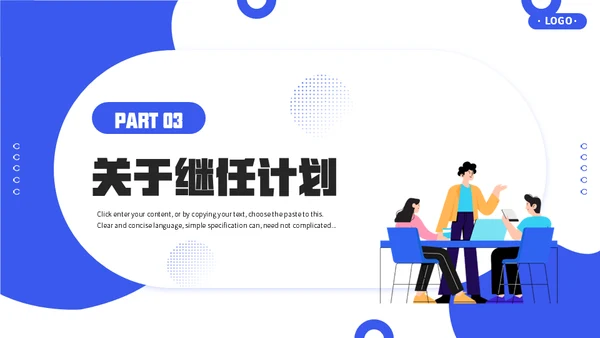 公司会议领导梯队建设培训蓝色通用PPT模板