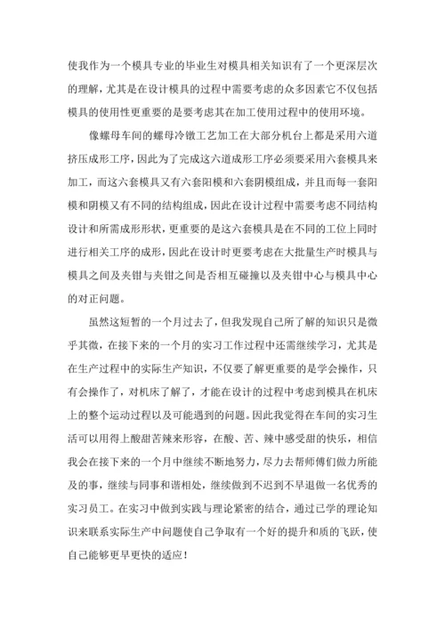 关于生产实习心得体会范文锦集8篇.docx