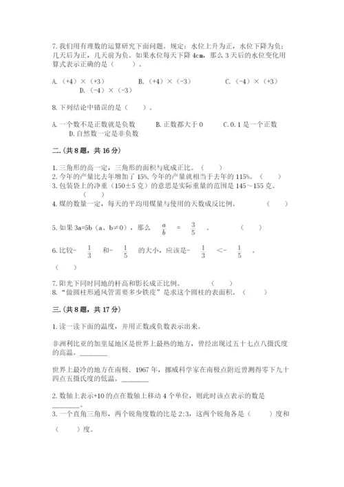 天津小升初数学真题试卷附答案（达标题）.docx