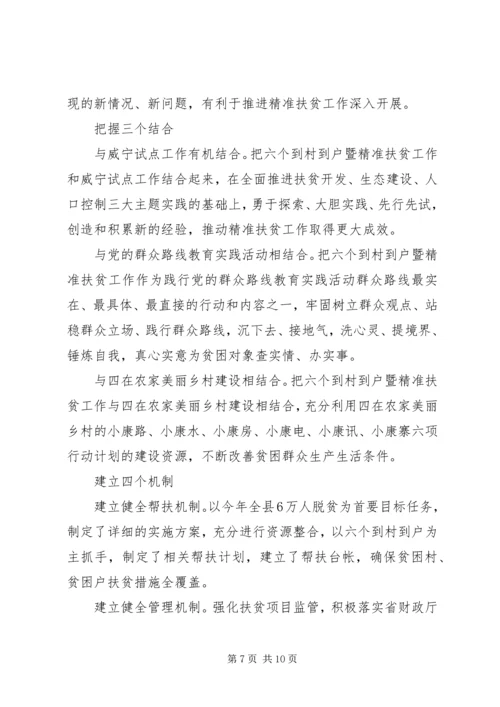 村精准扶贫工作措施计划.docx