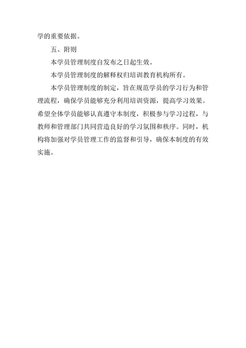 培训教育机构学员管理制度