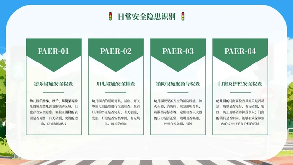 绿色卡通幼儿园安全教育专题培训PPT模板