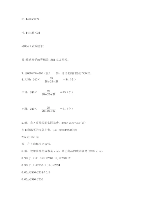 实用小学数学青岛版六年级下册期末测试卷含答案【夺分金卷】.docx