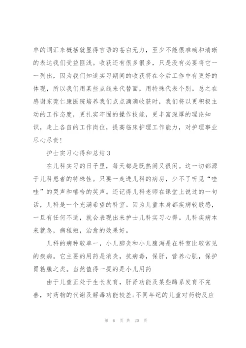 护士实习心得和总结范本十篇.docx