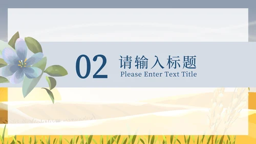 小清新霜降ppt模板