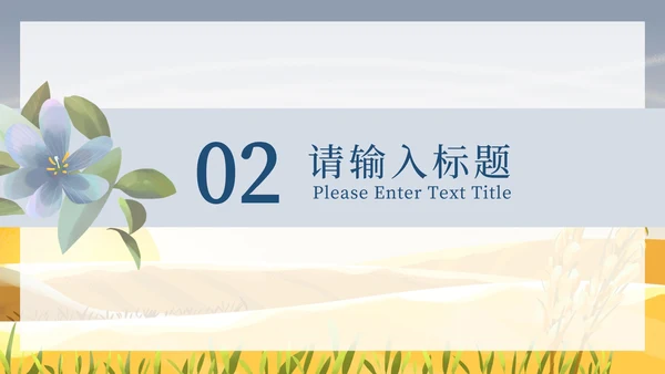 小清新霜降ppt模板