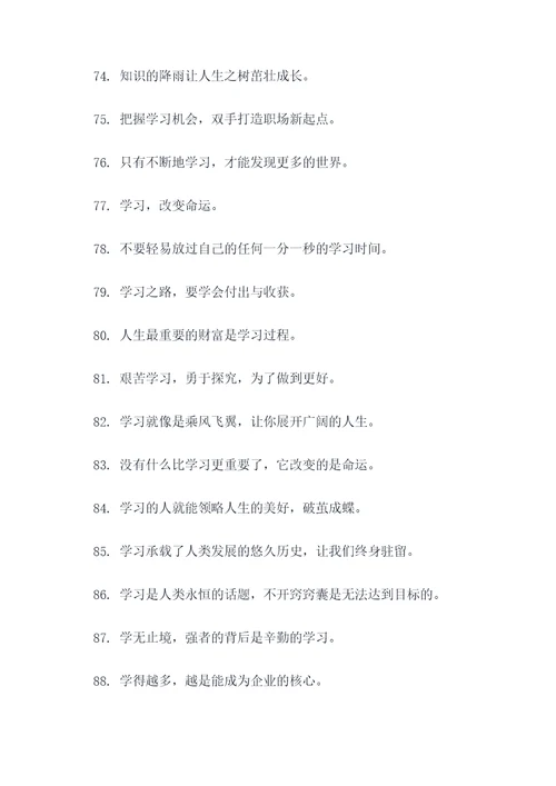 终身学习谚语