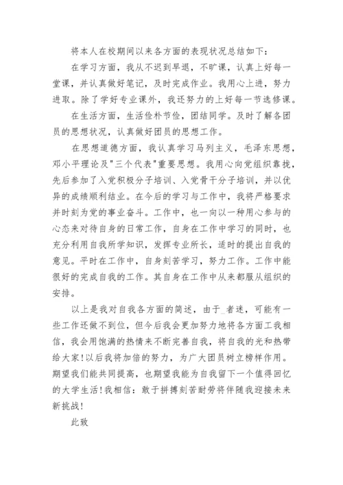 团员个人思想汇报范文大全.docx