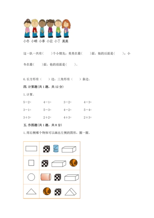 人教版一年级上册数学期中测试卷【黄金题型】.docx