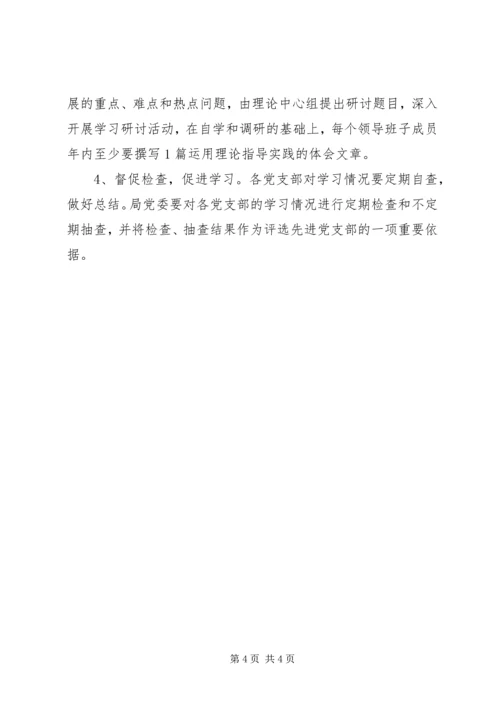 教育局党委XX年政治理论学习计划.docx