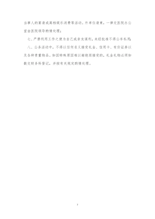 廉政医院制度7篇.docx